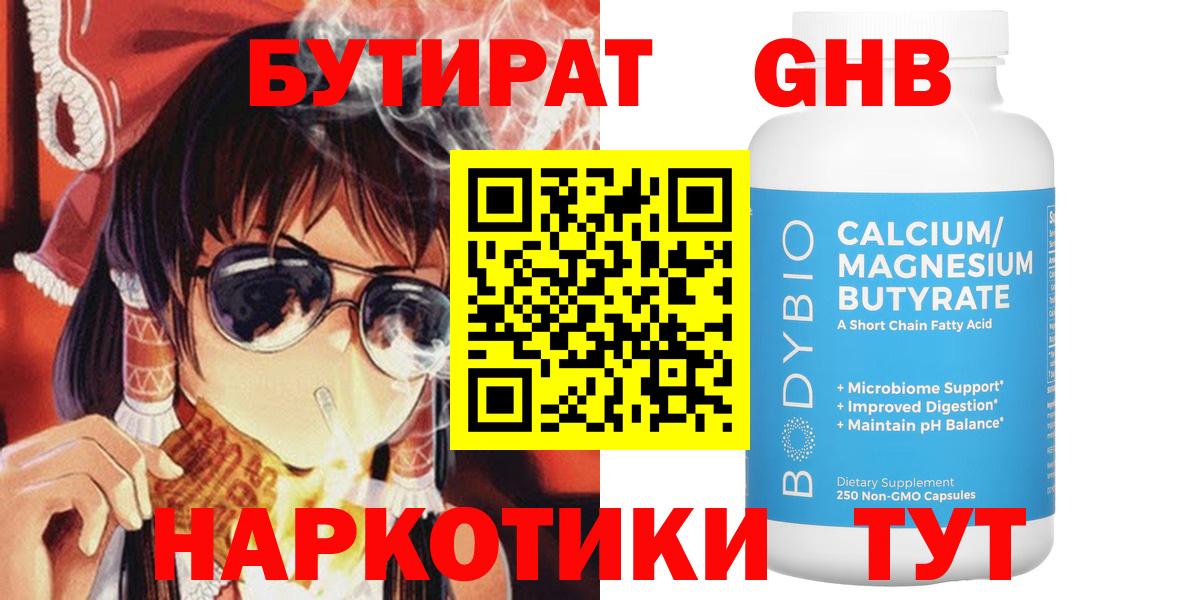 Кировск  БУТИРАТ GHB  Вход с VPN 