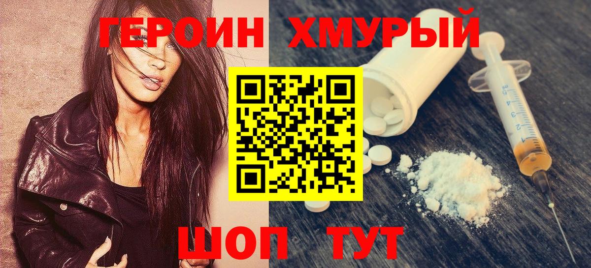 Героин герыч Кировск