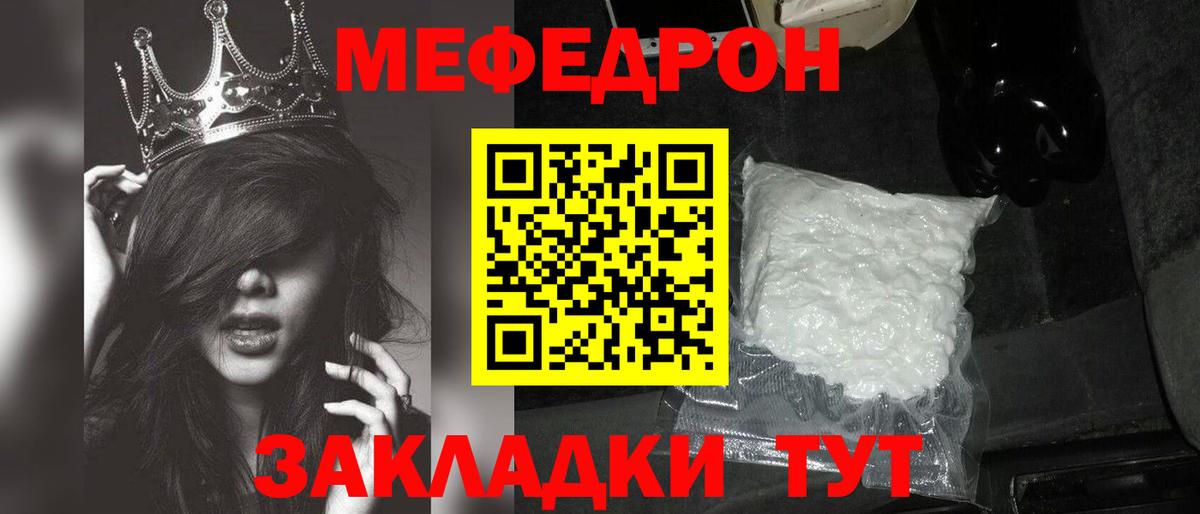 Мефедрон  Кировск