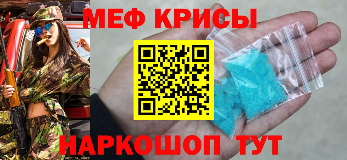 МЯУ-МЯУ  МЕФ кристаллы  Кировск  Вход с VPN  МЕФ 4 MMC 
